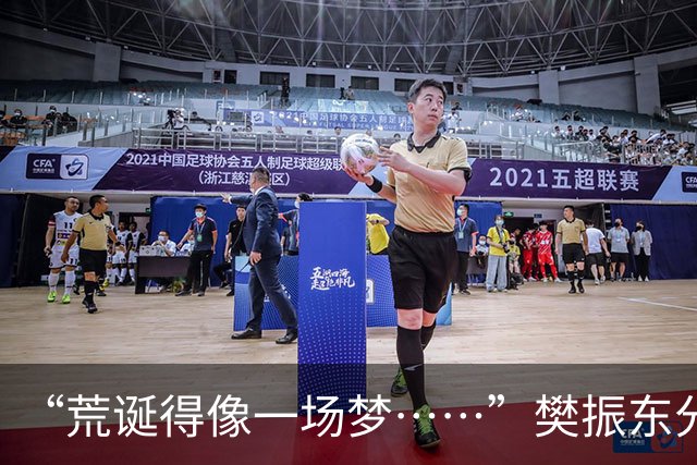 “荒诞得像一场梦……”樊振东分享“卧底”诺坎普经历：穿皇马球服被拒绝入场；比赛中完全不敢为皇马呐喊，因全程保持沉默被巴萨球迷投诉
