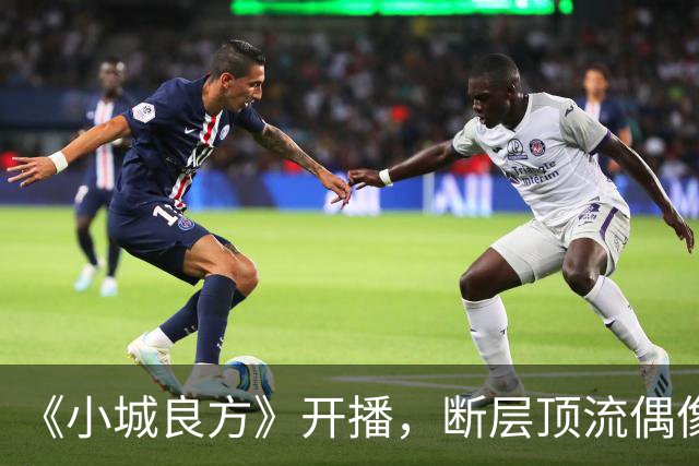 《小城良方》开播，断层顶流偶像滤镜碎了一地，肖战被吐槽邋遢又显老