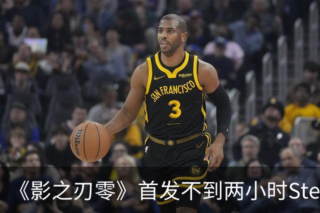 《影之刃零》首发不到两小时Steam峰值破34万
