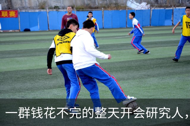 一群钱花不完的整天开会研究人，要怎么让穷人多花钱