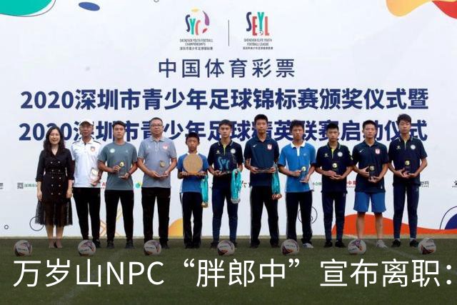 万岁山NPC“胖郎中”宣布离职：4个月把了9000人的脉，拒绝景区涨薪挽留，想当一名好中医，“在这里一辈子也不可能实现”，将考医师资格证