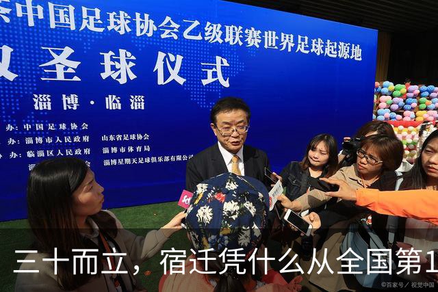 三十而立，宿迁凭什么从全国第146位冲到第66位？