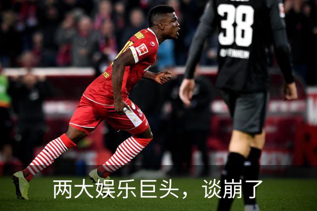两大娱乐巨头，谈崩了