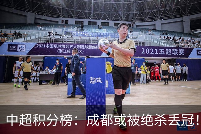 中超积分榜：成都或被绝杀丢冠！河南队保级上岸，武汉提前降级
