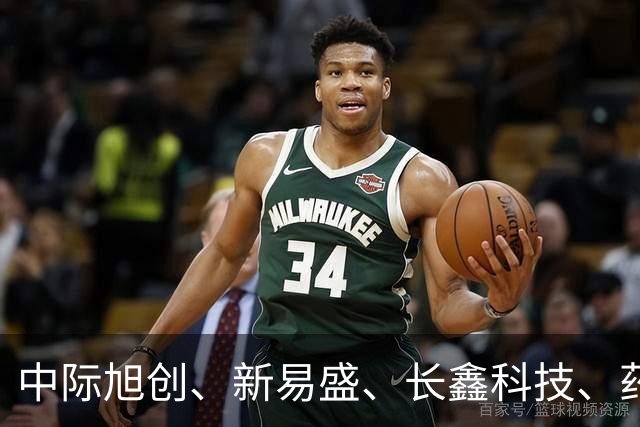 中际旭创、新易盛、长鑫科技、药明康德集体被增持，机构：当前A股不宜过度悲观