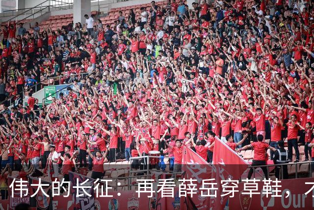 伟大的长征：再看薛岳穿草鞋，才懂王家烈为何舍出身家死守娄山关
