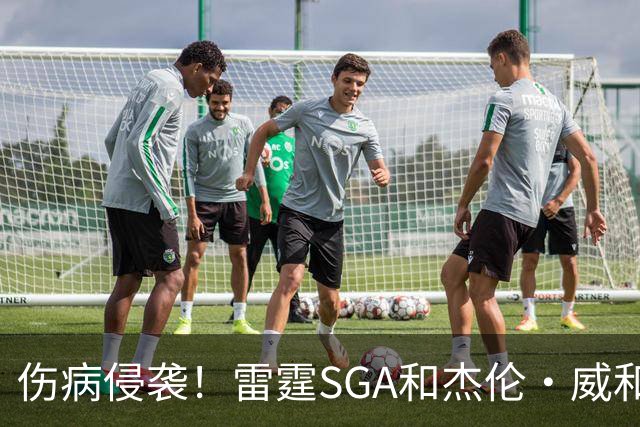 伤病侵袭！雷霆SGA&杰伦·威&切特共同出勤仅43% 最多连续31场