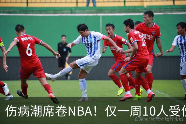 伤病潮席卷NBA！仅一周10人受伤，森林狼遇噩耗，雷霆太无奈