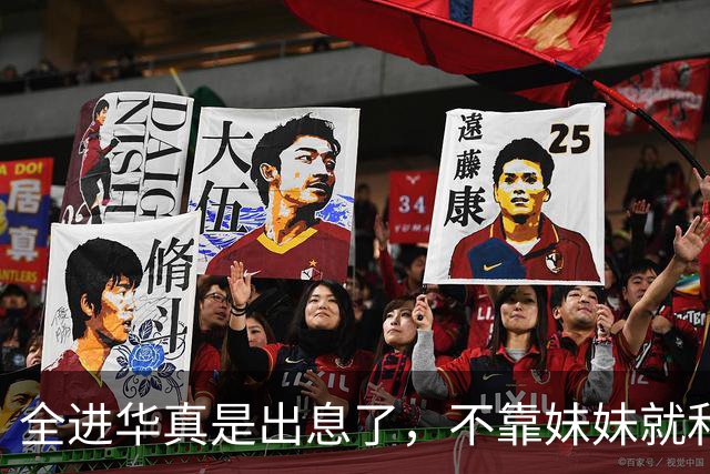 全进华真是出息了，不靠妹妹就和联合国合作，如今庆生排场真走面