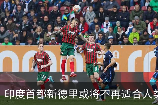 印度首都新德里或将不再适合人类居住？连蚊子都消失？
