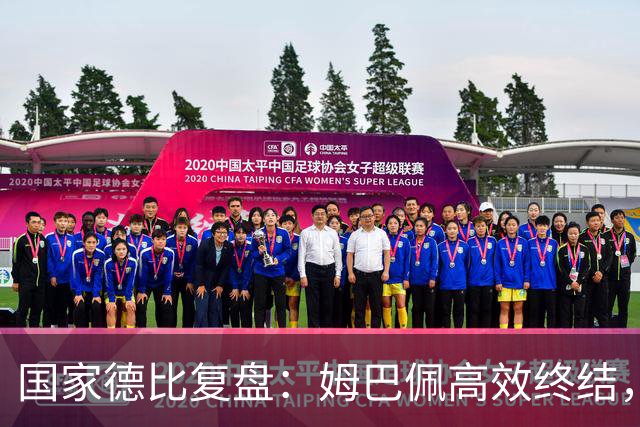 国家德比复盘：姆巴佩高效终结，巴萨难敌皇马冷酷效率