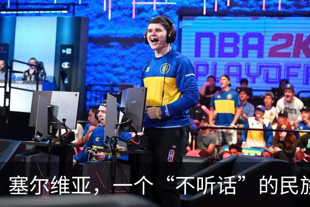 塞尔维亚，一个“不听话”的民族