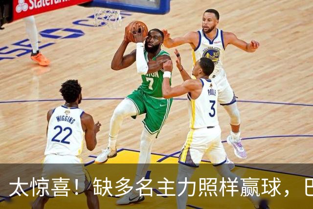 太惊喜！缺多名主力照样赢球，巴黎替补双星联手轰碎里昂