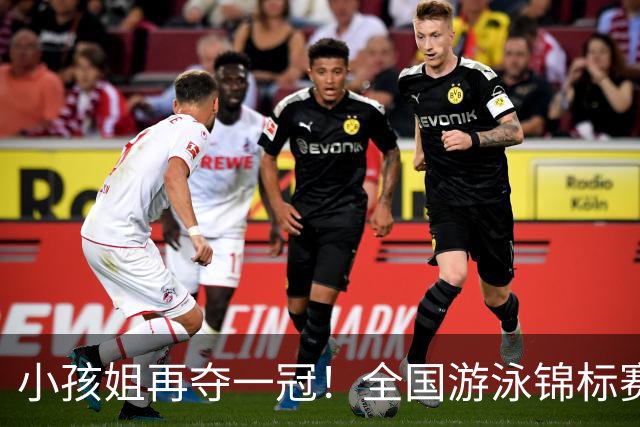 小孩姐再夺一冠！全国游泳锦标赛：于子迪200米蝶泳微弱优势摘金