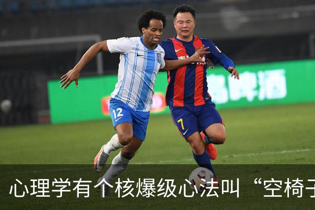 心理学有个核爆级心法叫“空椅子技巧”：当你对某人厌恶至极时，最高明的回应不是翻脸，是“空椅子技巧”