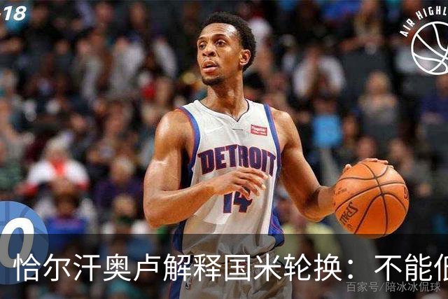 恰尔汗奥卢解释国米轮换：不能低估任何对手