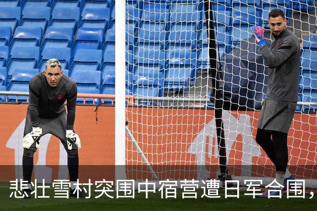 悲壮雪村突围中宿营遭日军合围，司令员政委高级干部全线牺牲