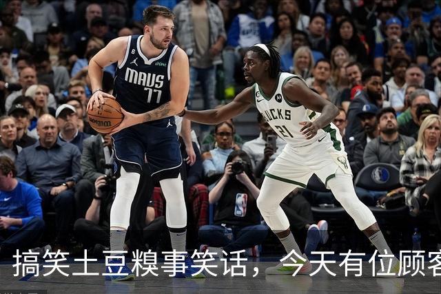 搞笑土豆糗事笑话，今天有位顾客结账的时候一个劲叨咕，这土豆咋这么贵呢！