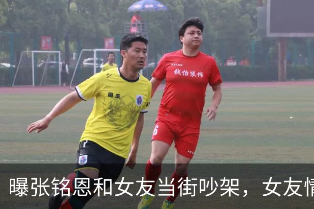 曝张铭恩和女友当街吵架，女友情绪激动，捶打自己之后下跪
