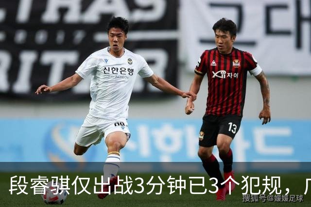 段睿骐仅出战3分钟已3个犯规，广厦次节打出20-4攻击波