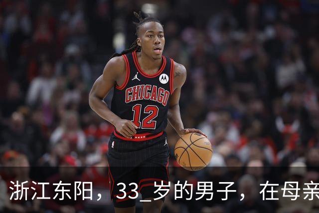 浙江东阳，33 岁的男子，在母亲长眠的公墓旁，在车里结束了生命