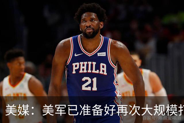 美媒：美军已准备好再次大规模打击伊朗，特朗普可能在11月美国中期选举后下达行动指令