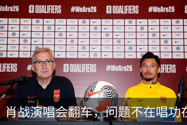 肖战演唱会翻车，问题不在唱功在造型