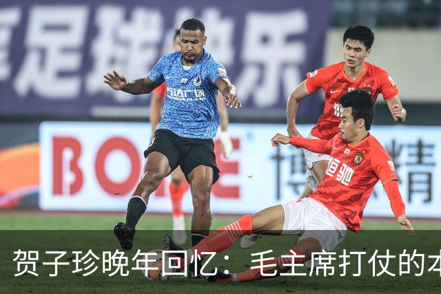 贺子珍晚年回忆：毛主席打仗的本事，长征前就显露出来了