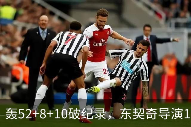 轰52+8+10破纪录，东契奇导演18分大逆转！新版湖人3连胜喜讯连连
