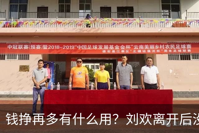 钱挣再多有什么用？刘欢离开后没多久，61岁洪剑涛近况被曝，状态看得人揪心