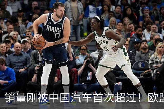 销量刚被中国汽车首次超过！欧盟新政又给日本车企当头一棒