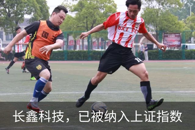 长鑫科技，已被纳入上证指数