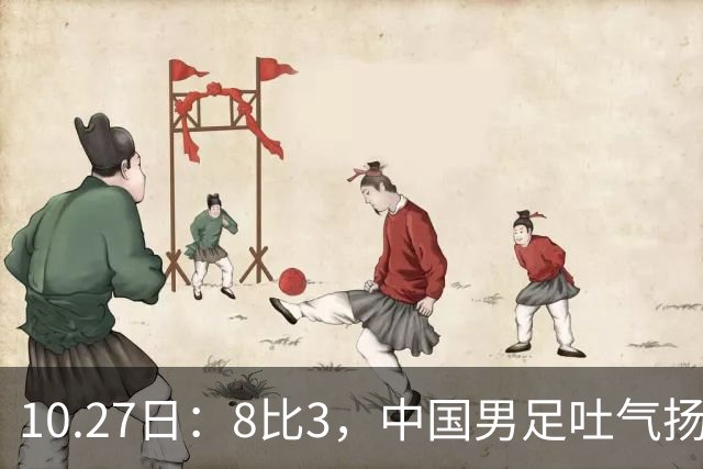 10.27日：8比3，中国男足吐气扬眉，灭沙特赢日本，U15世界杯最新排名变了