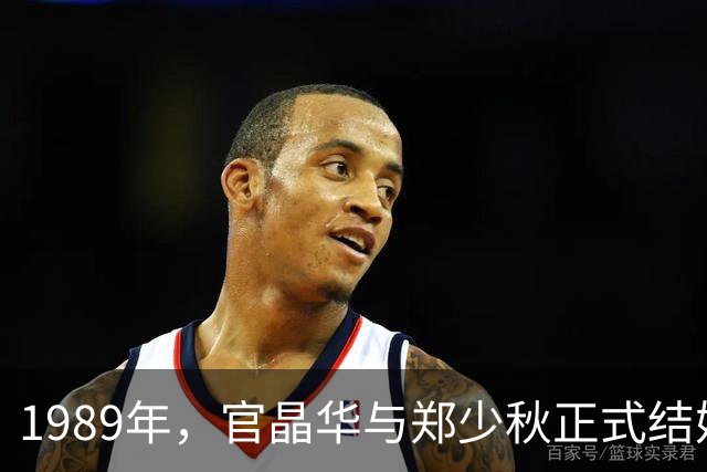 1989年，官晶华与郑少秋正式结婚前夕拍下的纪念影像