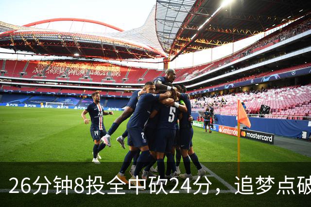 26分钟8投全中砍24分，追梦点破库里爆发的原因