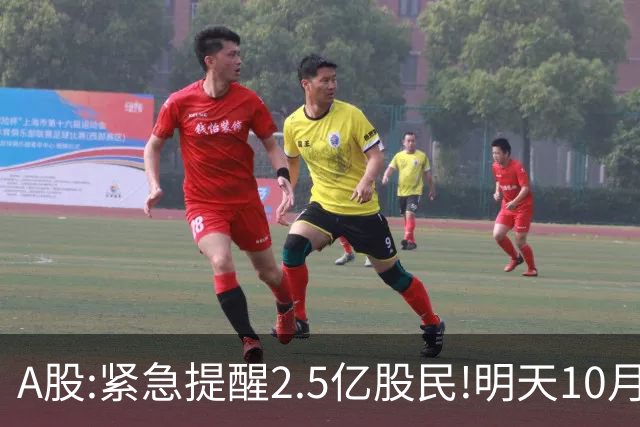 A股:紧急提醒2.5亿股民!明天10月28日起,A股要重现黑色星期三吗?