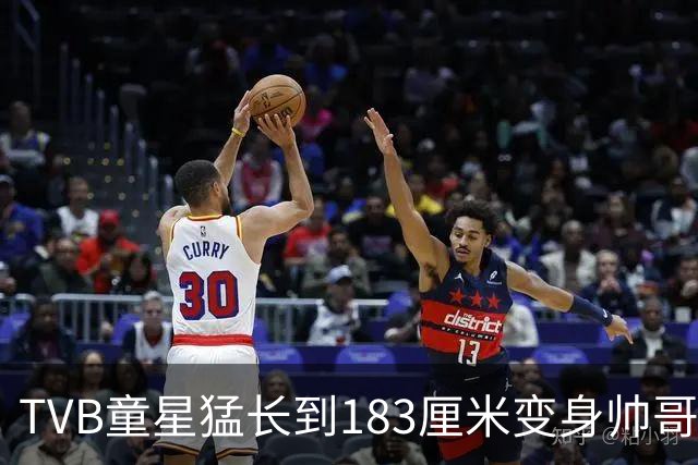 TVB童星猛长到183厘米变身帅哥！甩掉圆脸成为阳光型男